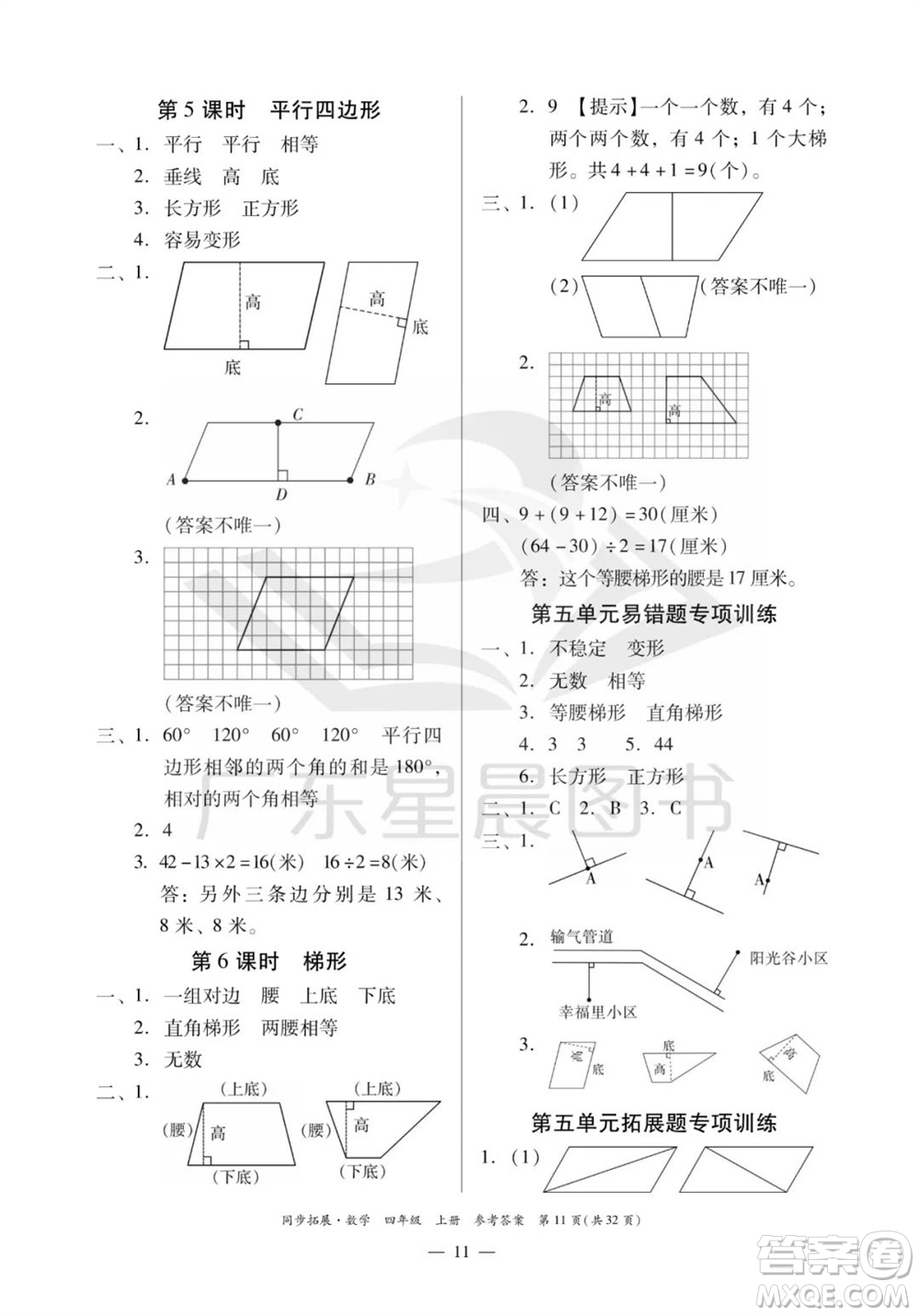 華南理工大學(xué)出版社2023年秋同步拓展四年級(jí)數(shù)學(xué)上冊(cè)人教版參考答案