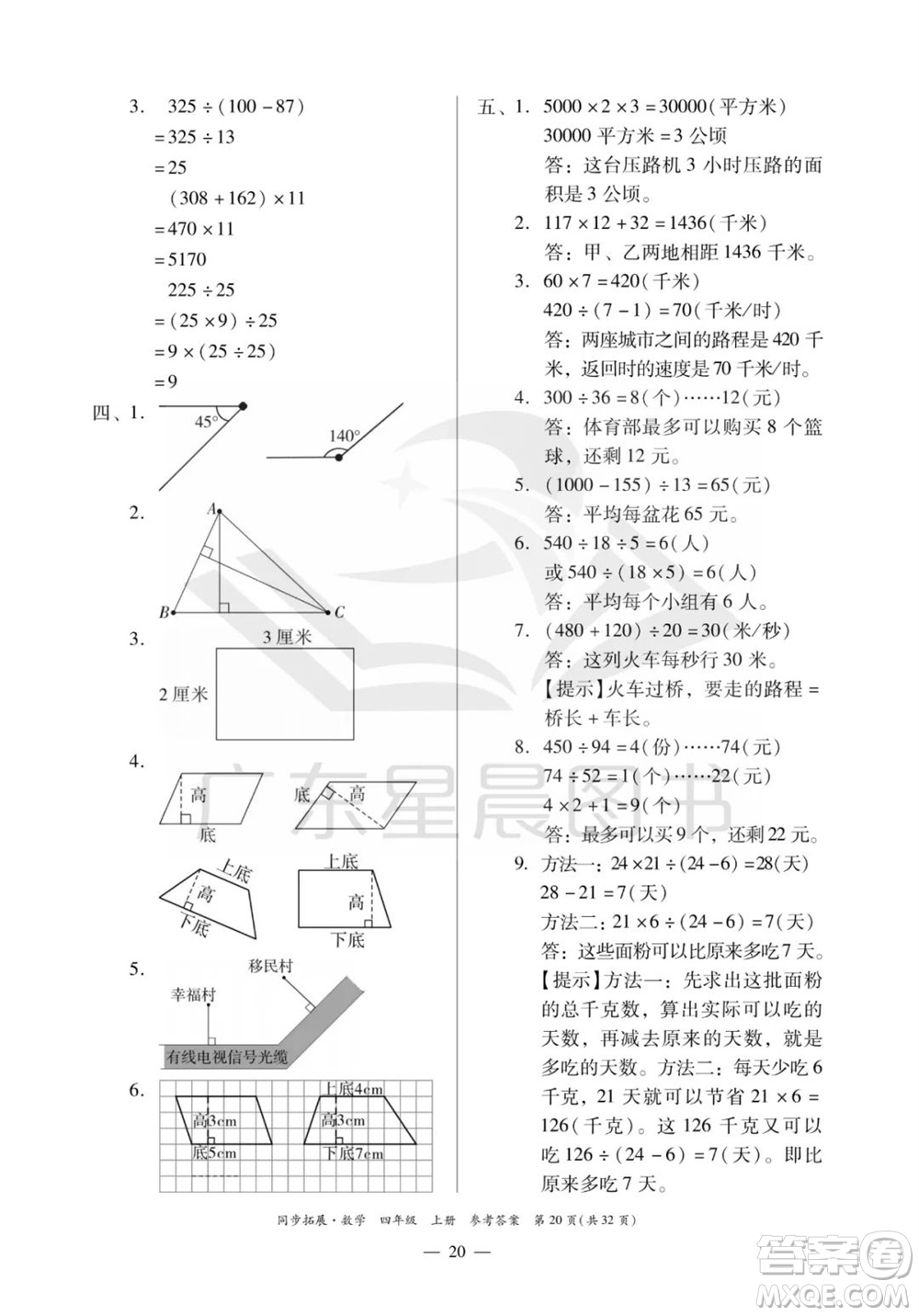 華南理工大學(xué)出版社2023年秋同步拓展四年級(jí)數(shù)學(xué)上冊(cè)人教版參考答案