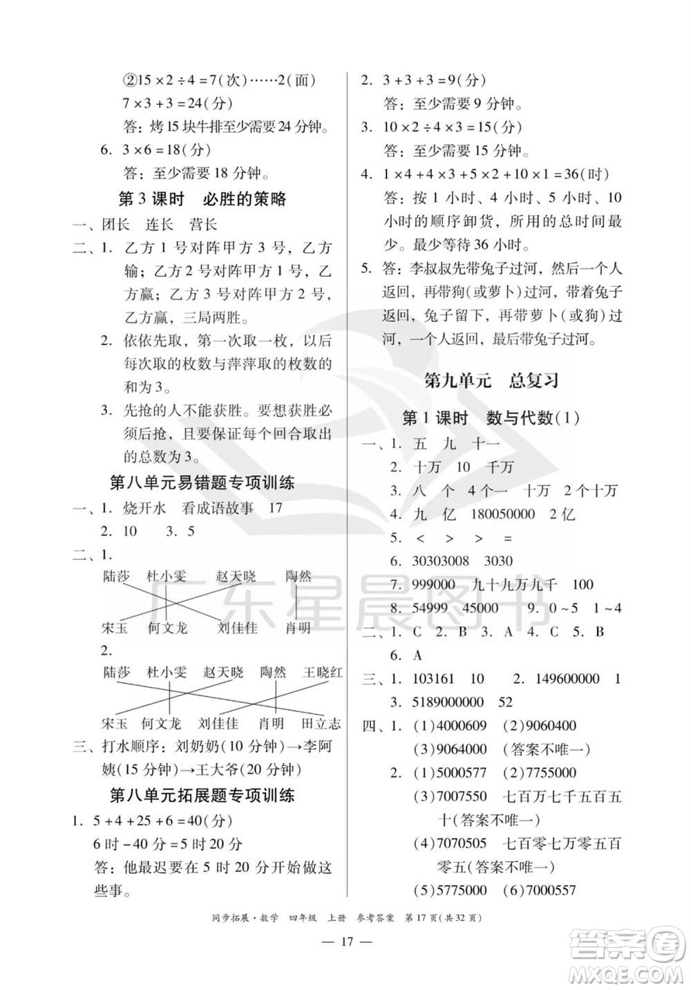 華南理工大學(xué)出版社2023年秋同步拓展四年級(jí)數(shù)學(xué)上冊(cè)人教版參考答案