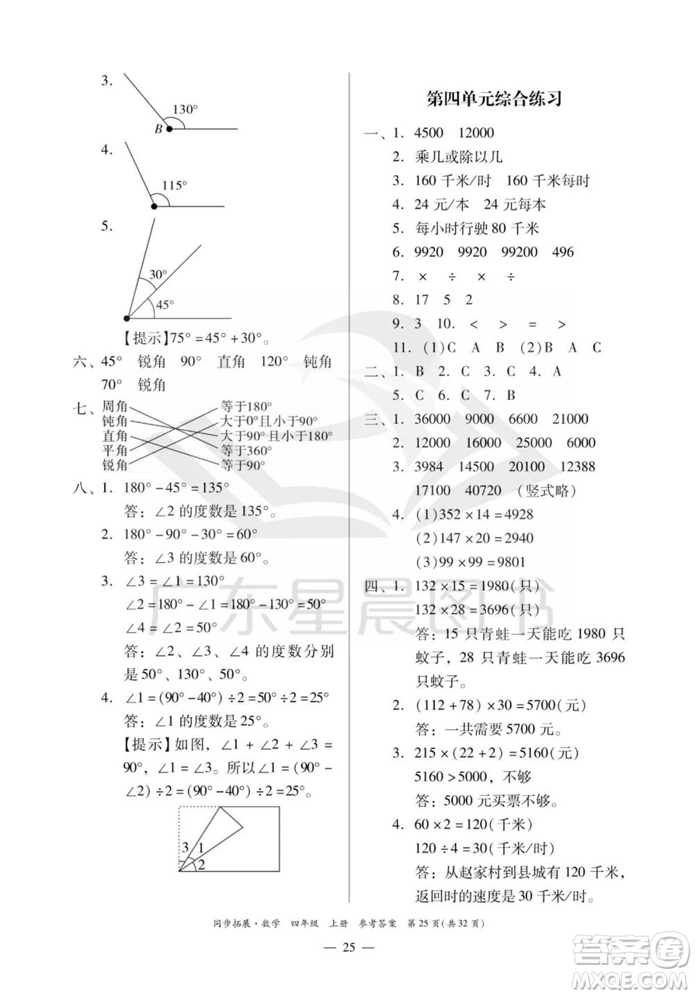 華南理工大學(xué)出版社2023年秋同步拓展四年級(jí)數(shù)學(xué)上冊(cè)人教版參考答案