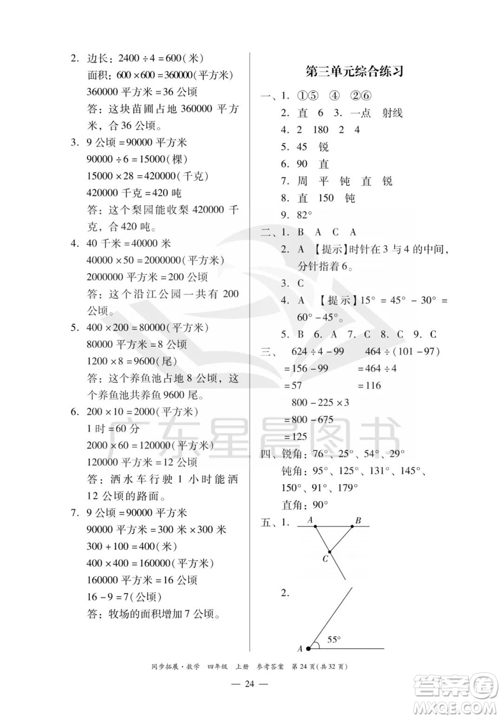 華南理工大學(xué)出版社2023年秋同步拓展四年級(jí)數(shù)學(xué)上冊(cè)人教版參考答案