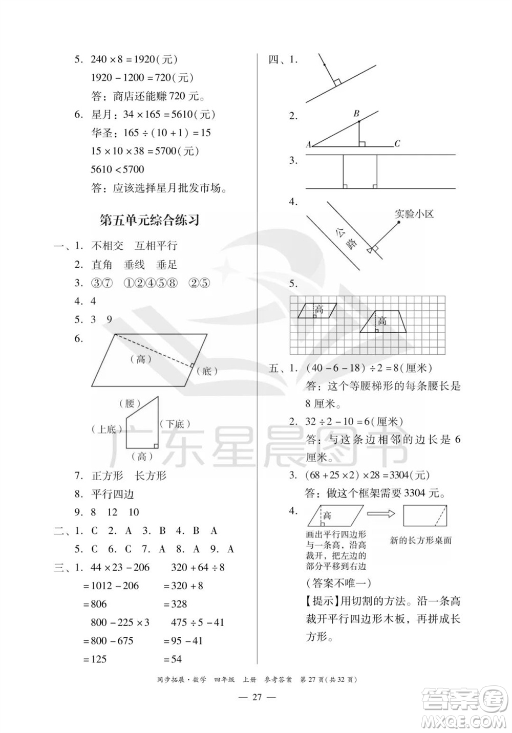 華南理工大學(xué)出版社2023年秋同步拓展四年級(jí)數(shù)學(xué)上冊(cè)人教版參考答案