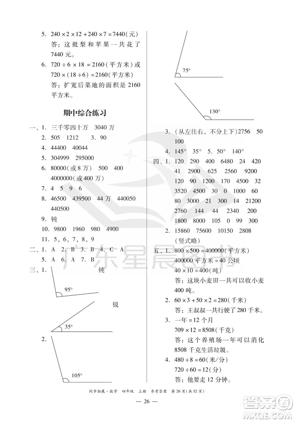 華南理工大學(xué)出版社2023年秋同步拓展四年級(jí)數(shù)學(xué)上冊(cè)人教版參考答案