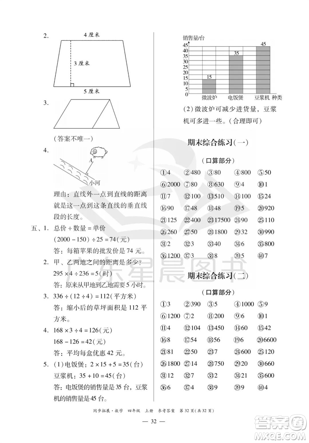 華南理工大學(xué)出版社2023年秋同步拓展四年級(jí)數(shù)學(xué)上冊(cè)人教版參考答案