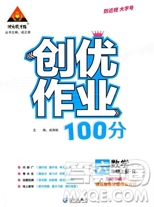 長江出版社2023年秋狀元成才路創(chuàng)優(yōu)作業(yè)100分六年級數(shù)學上冊人教版答案