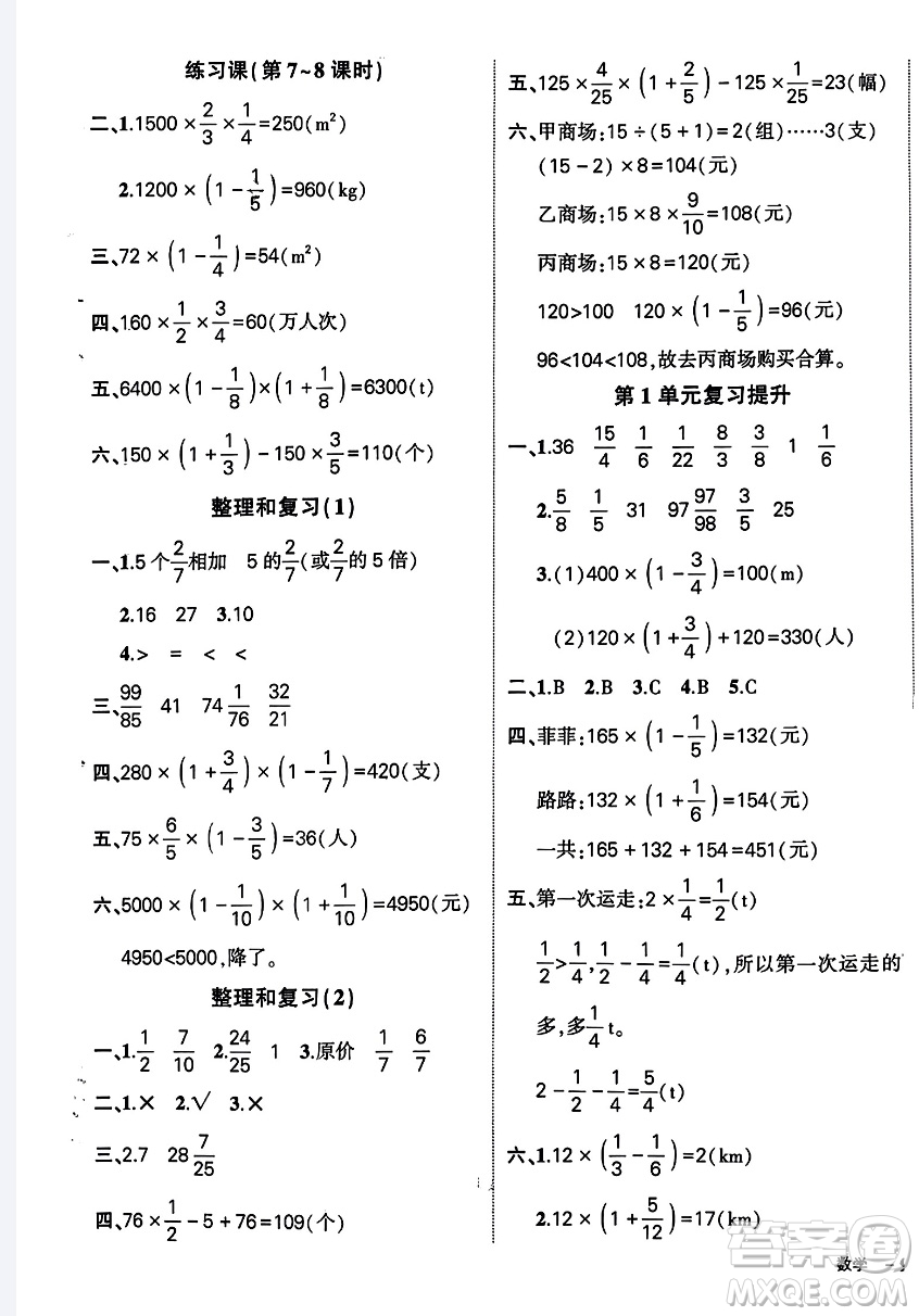 長江出版社2023年秋狀元成才路創(chuàng)優(yōu)作業(yè)100分六年級數(shù)學上冊人教版答案