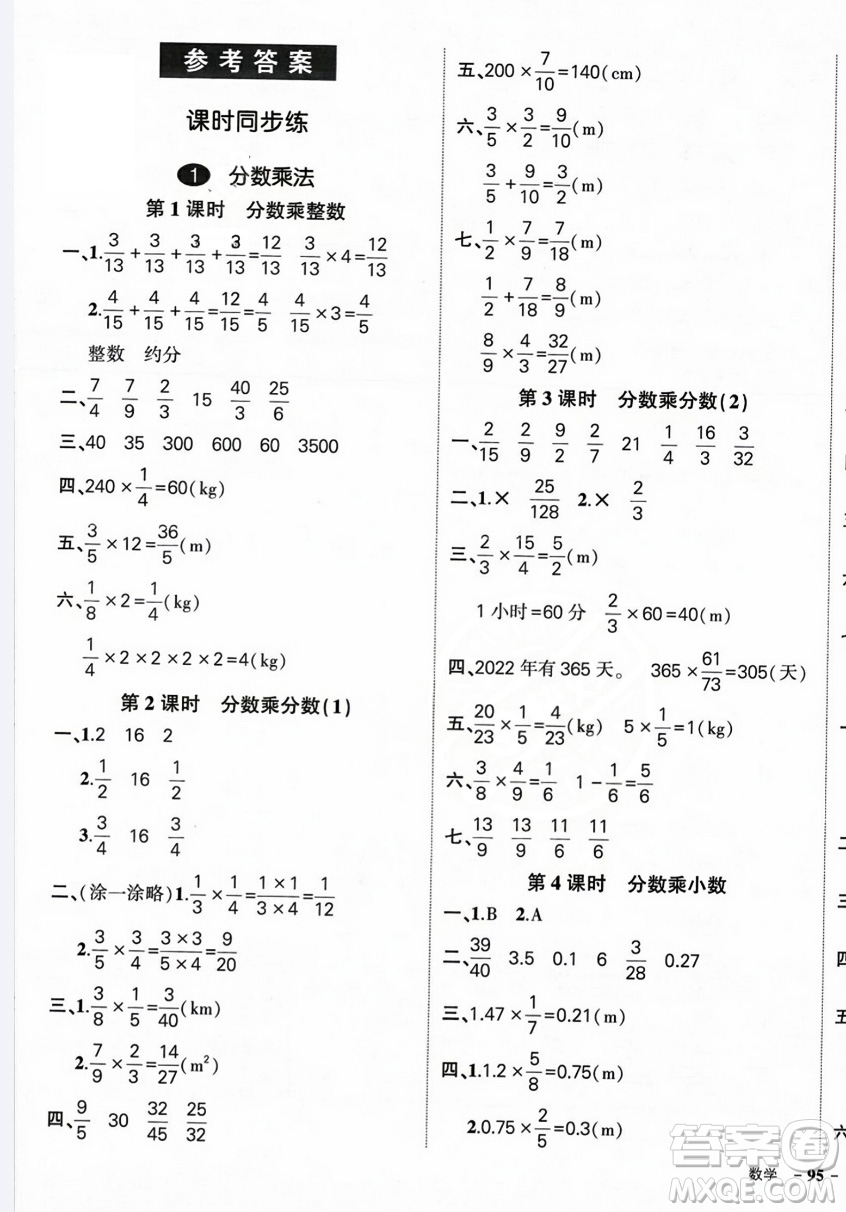 長江出版社2023年秋狀元成才路創(chuàng)優(yōu)作業(yè)100分六年級數(shù)學上冊人教版答案