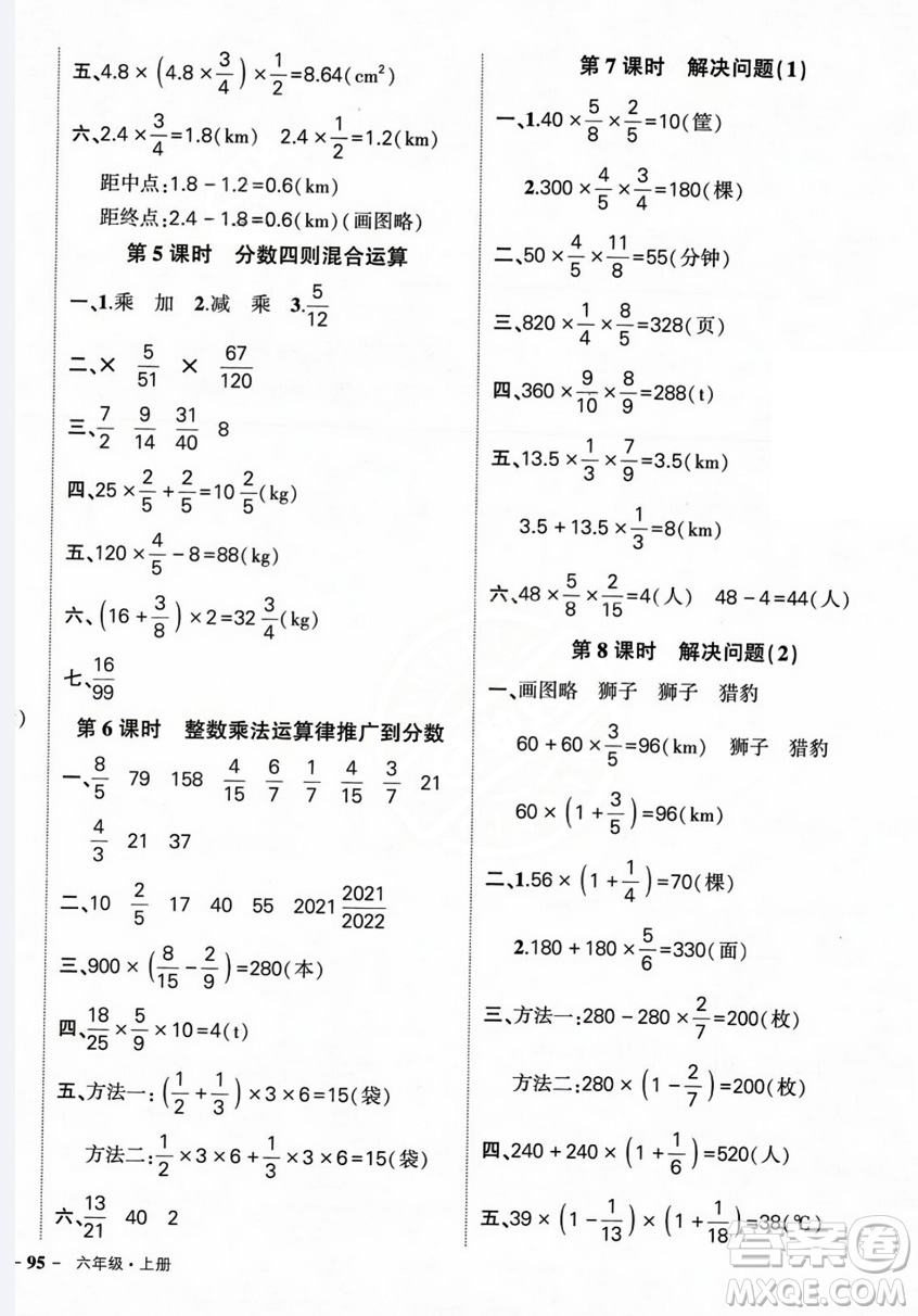 長江出版社2023年秋狀元成才路創(chuàng)優(yōu)作業(yè)100分六年級數(shù)學上冊人教版答案