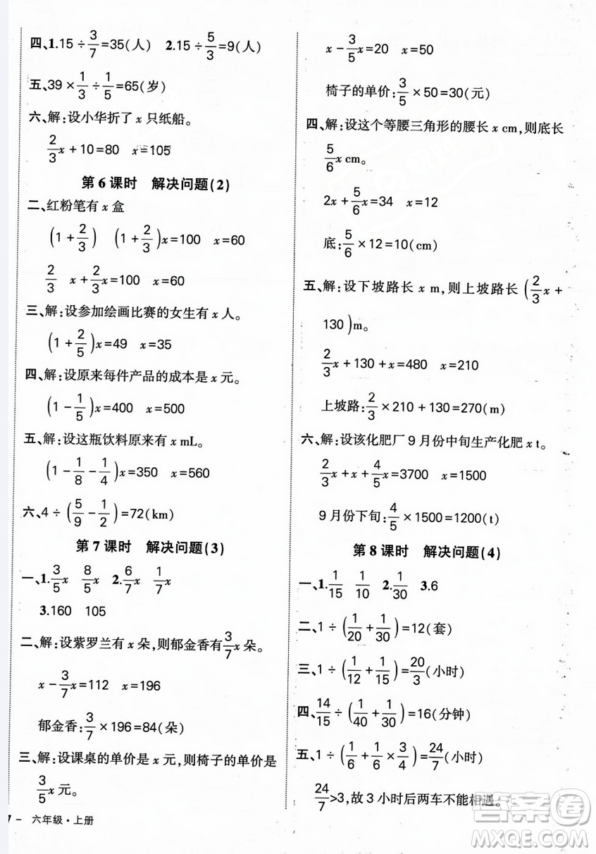 長江出版社2023年秋狀元成才路創(chuàng)優(yōu)作業(yè)100分六年級數(shù)學上冊人教版答案