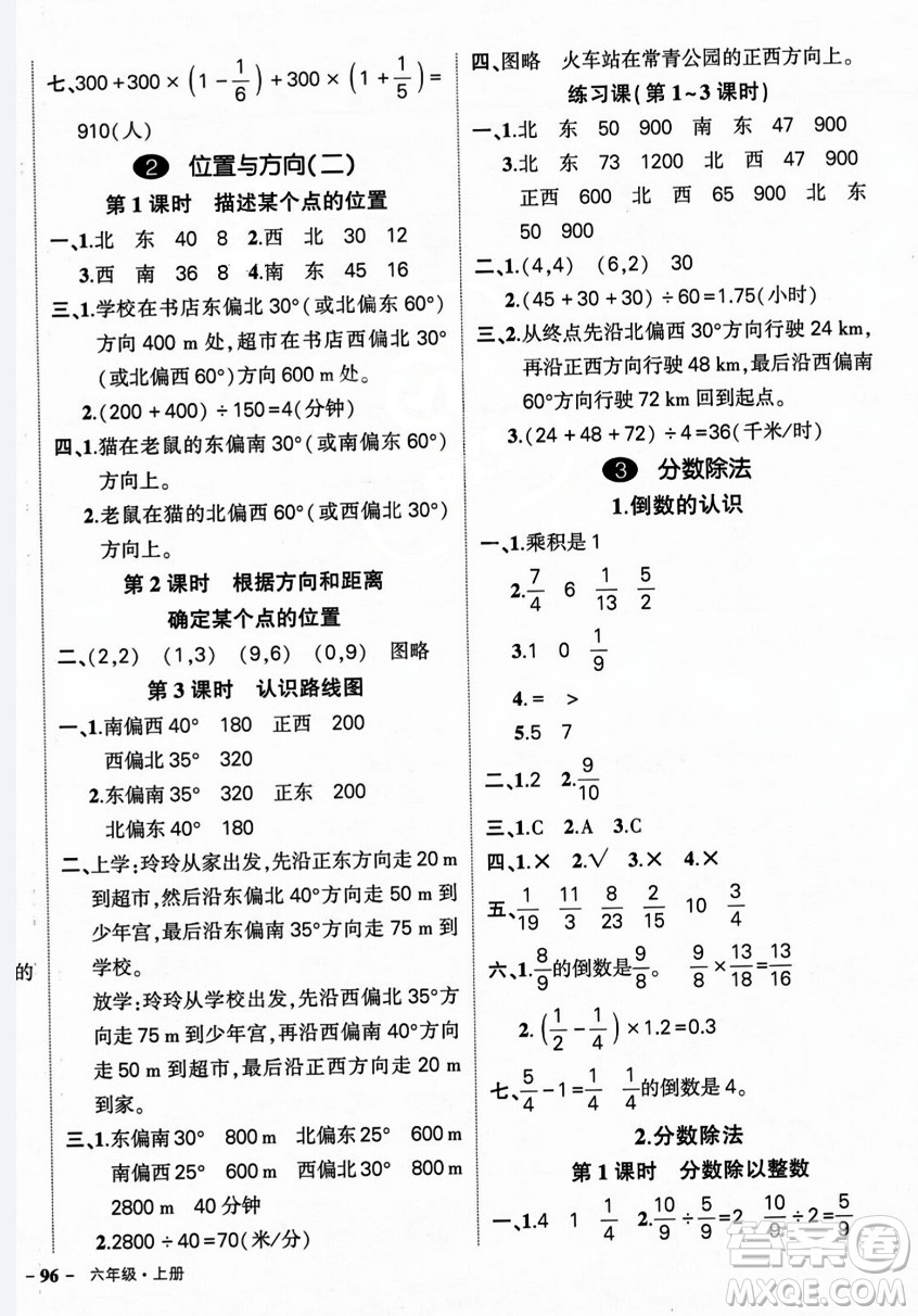 長江出版社2023年秋狀元成才路創(chuàng)優(yōu)作業(yè)100分六年級數(shù)學上冊人教版答案