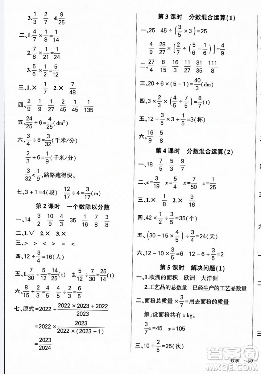 長江出版社2023年秋狀元成才路創(chuàng)優(yōu)作業(yè)100分六年級數(shù)學上冊人教版答案