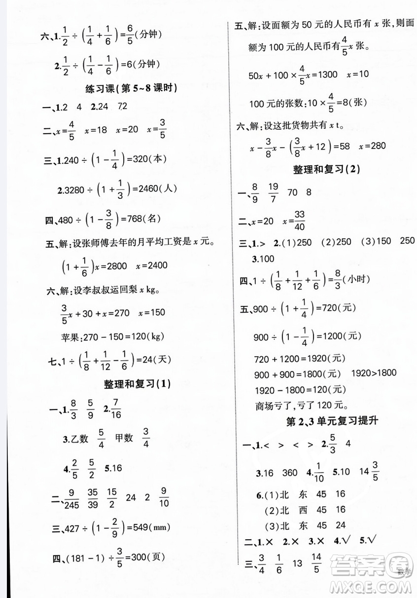 長江出版社2023年秋狀元成才路創(chuàng)優(yōu)作業(yè)100分六年級數(shù)學上冊人教版答案