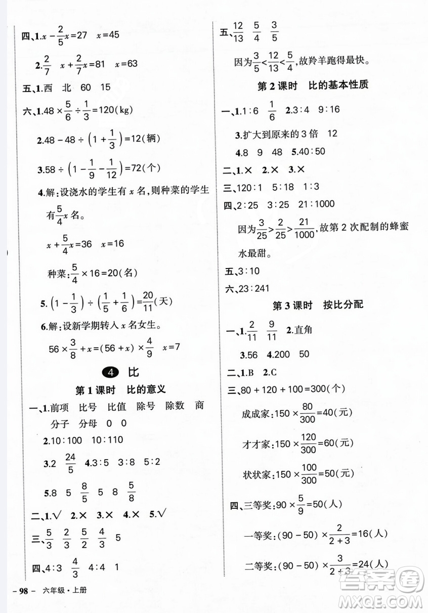 長江出版社2023年秋狀元成才路創(chuàng)優(yōu)作業(yè)100分六年級數(shù)學上冊人教版答案