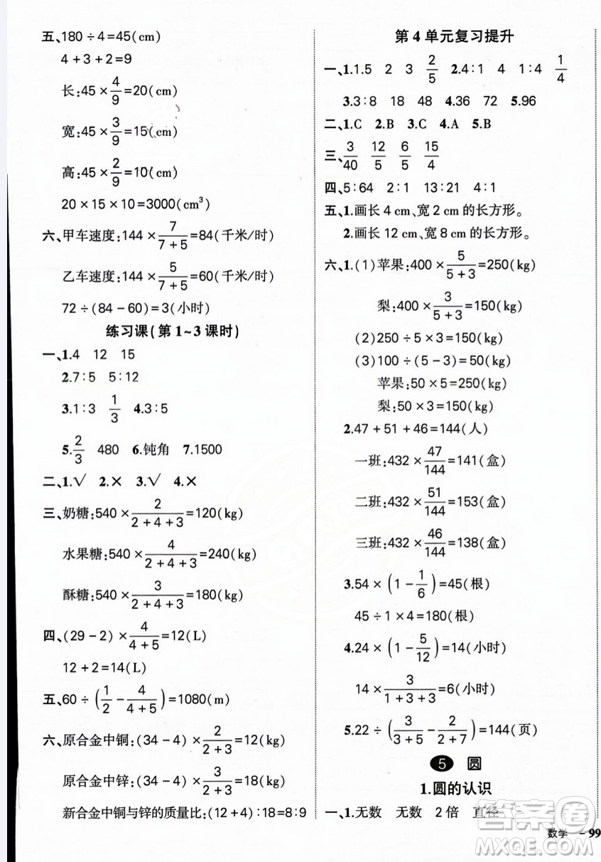 長江出版社2023年秋狀元成才路創(chuàng)優(yōu)作業(yè)100分六年級數(shù)學上冊人教版答案