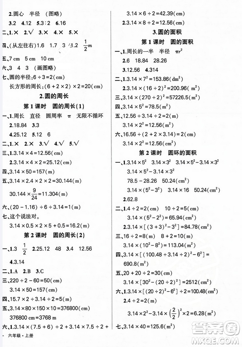 長江出版社2023年秋狀元成才路創(chuàng)優(yōu)作業(yè)100分六年級數(shù)學上冊人教版答案