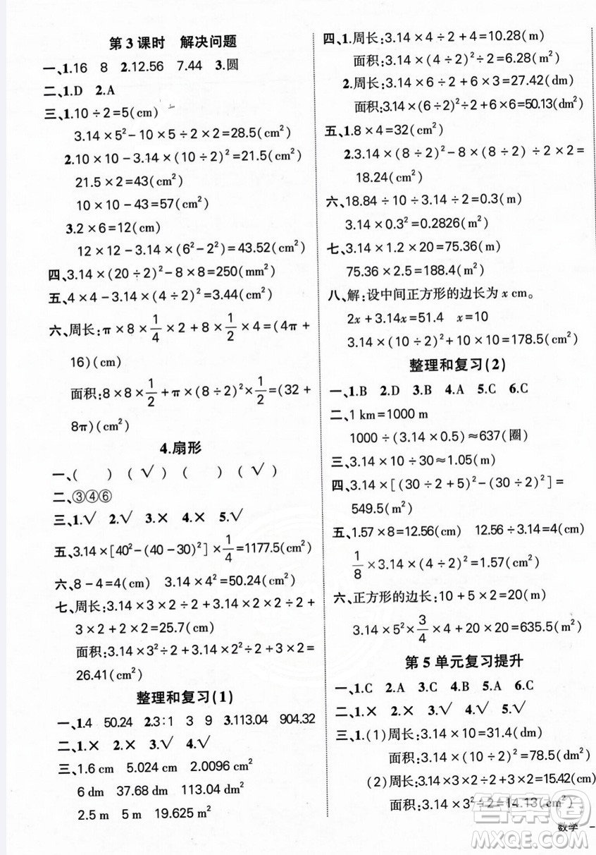 長江出版社2023年秋狀元成才路創(chuàng)優(yōu)作業(yè)100分六年級數(shù)學上冊人教版答案