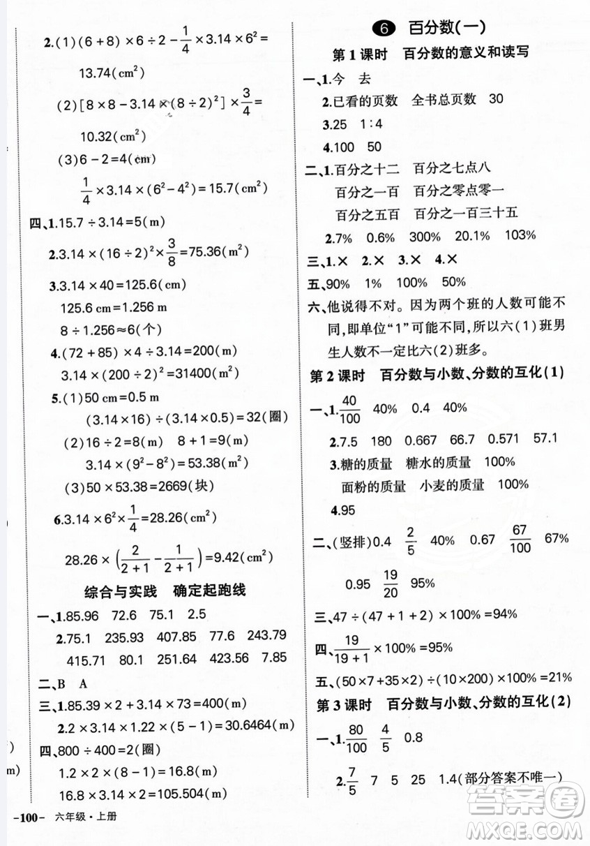 長江出版社2023年秋狀元成才路創(chuàng)優(yōu)作業(yè)100分六年級數(shù)學上冊人教版答案