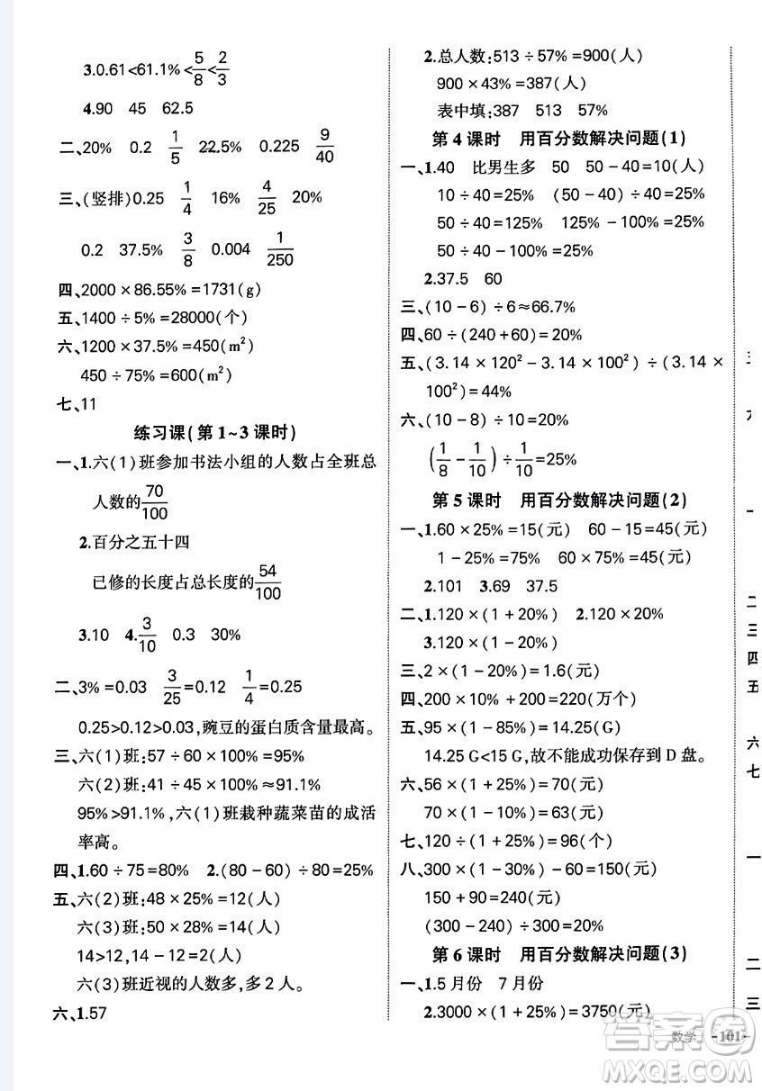 長江出版社2023年秋狀元成才路創(chuàng)優(yōu)作業(yè)100分六年級數(shù)學上冊人教版答案