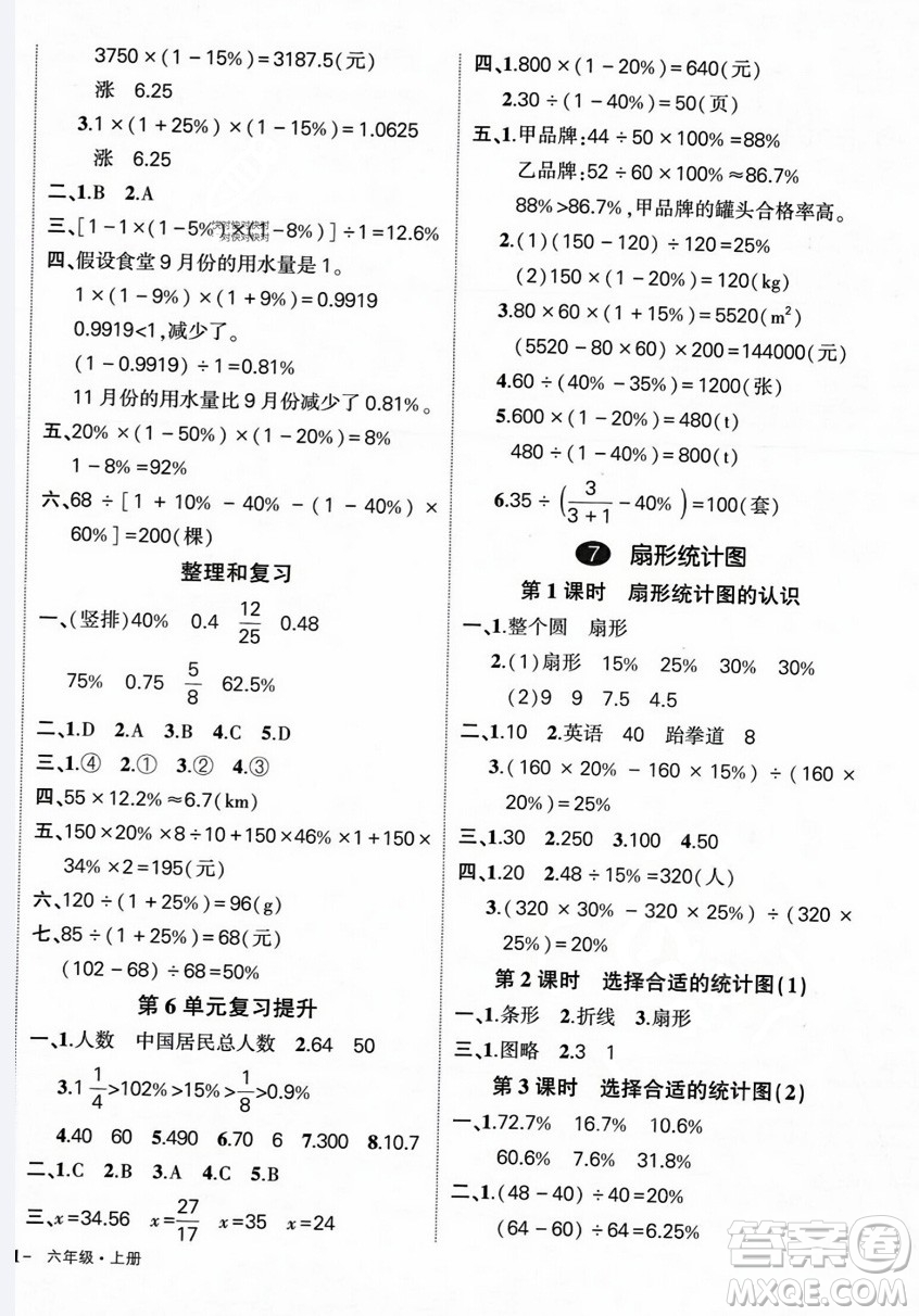 長江出版社2023年秋狀元成才路創(chuàng)優(yōu)作業(yè)100分六年級數(shù)學上冊人教版答案