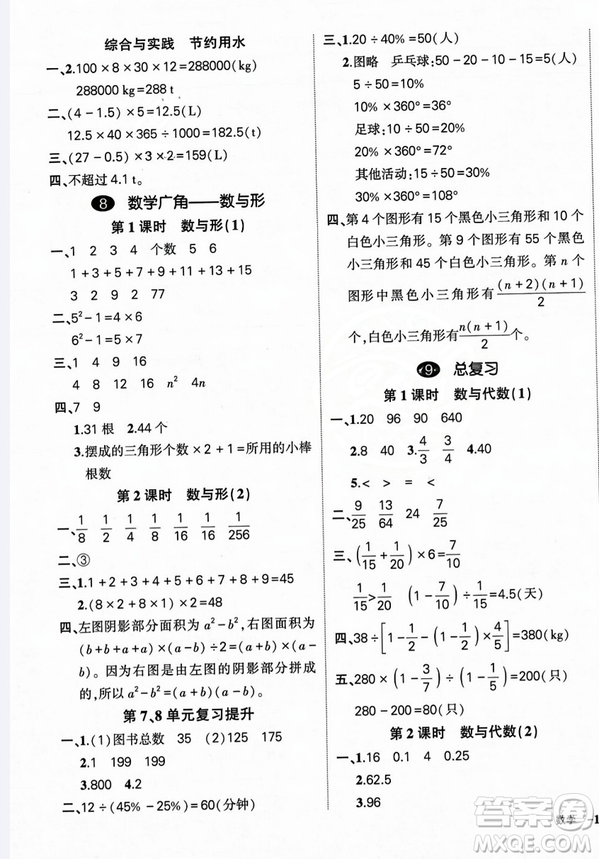 長江出版社2023年秋狀元成才路創(chuàng)優(yōu)作業(yè)100分六年級數(shù)學上冊人教版答案