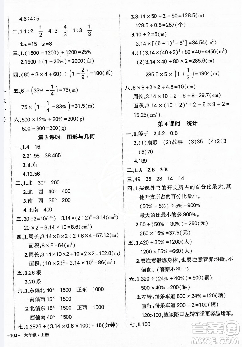 長江出版社2023年秋狀元成才路創(chuàng)優(yōu)作業(yè)100分六年級數(shù)學上冊人教版答案