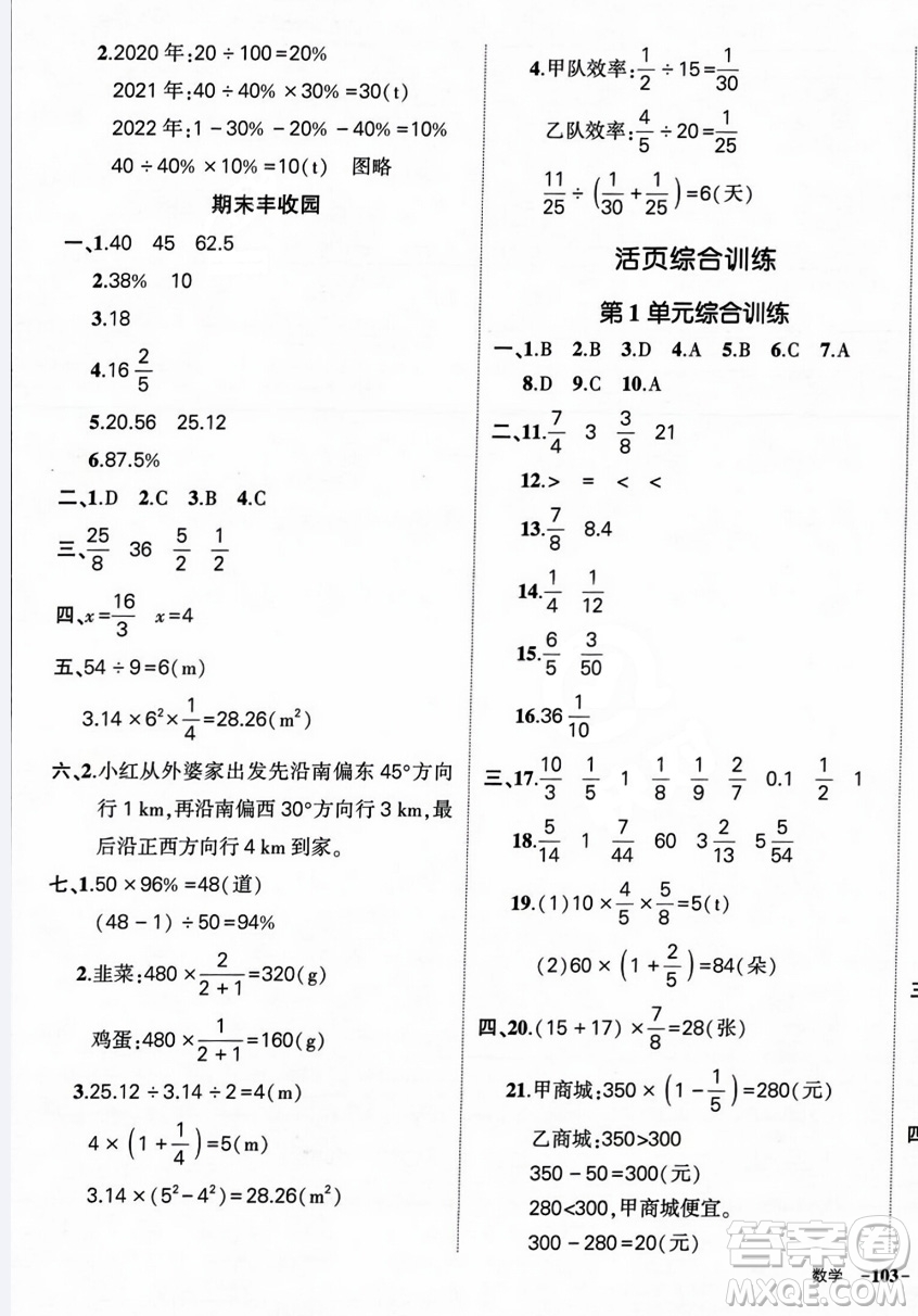 長江出版社2023年秋狀元成才路創(chuàng)優(yōu)作業(yè)100分六年級數(shù)學上冊人教版答案