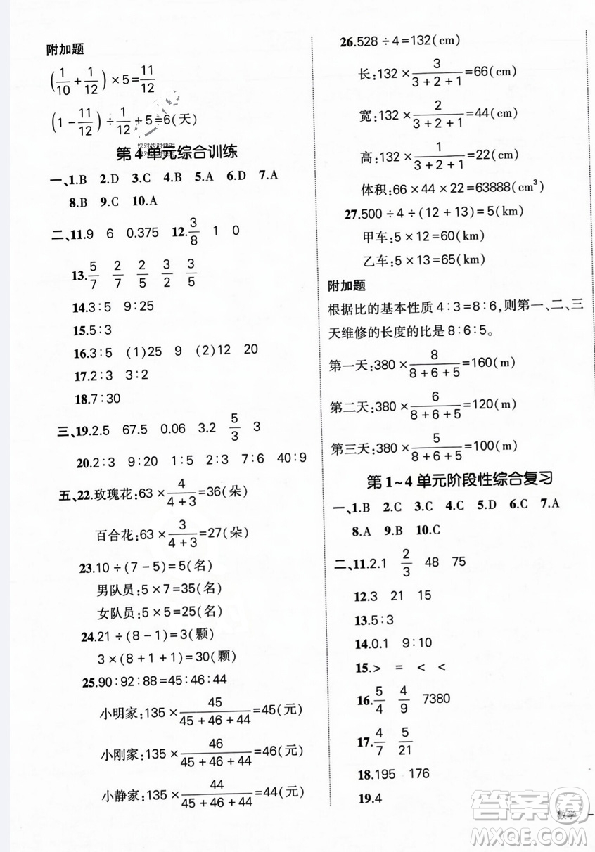 長江出版社2023年秋狀元成才路創(chuàng)優(yōu)作業(yè)100分六年級數(shù)學上冊人教版答案