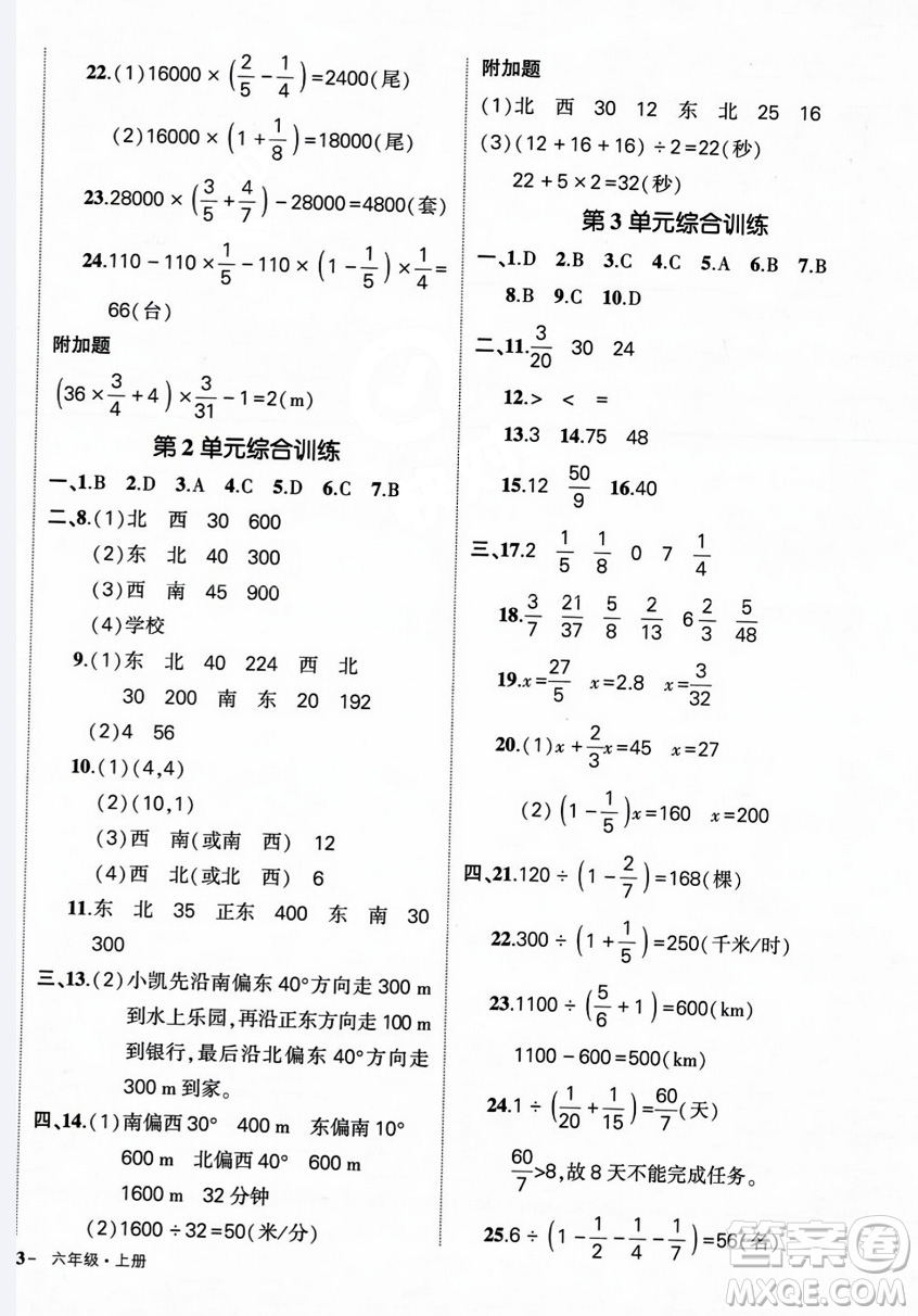 長江出版社2023年秋狀元成才路創(chuàng)優(yōu)作業(yè)100分六年級數(shù)學上冊人教版答案