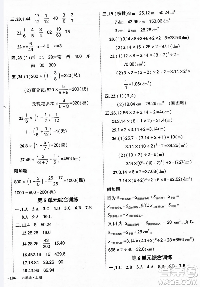 長江出版社2023年秋狀元成才路創(chuàng)優(yōu)作業(yè)100分六年級數(shù)學上冊人教版答案