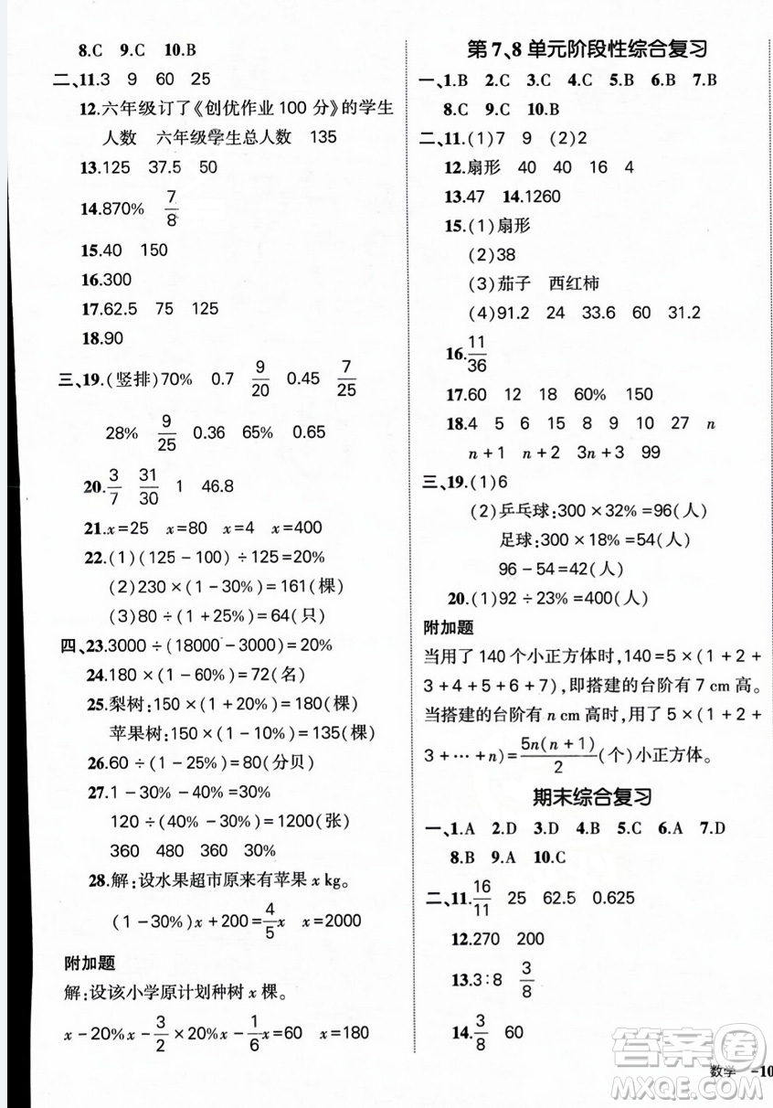 長江出版社2023年秋狀元成才路創(chuàng)優(yōu)作業(yè)100分六年級數(shù)學上冊人教版答案