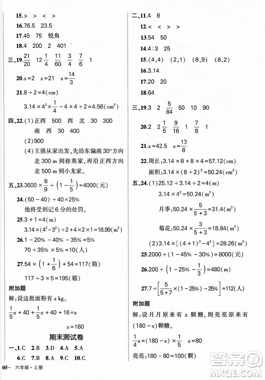 長江出版社2023年秋狀元成才路創(chuàng)優(yōu)作業(yè)100分六年級數(shù)學上冊人教版答案