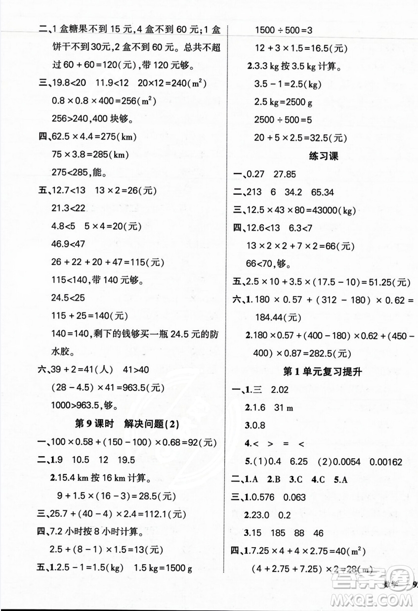 武漢出版社2023年秋狀元成才路創(chuàng)優(yōu)作業(yè)100分五年級(jí)數(shù)學(xué)上冊(cè)人教版浙江專版答案