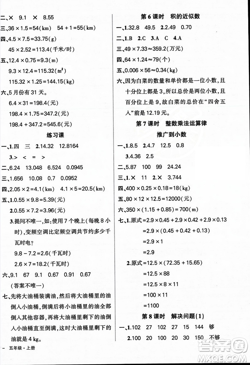 武漢出版社2023年秋狀元成才路創(chuàng)優(yōu)作業(yè)100分五年級(jí)數(shù)學(xué)上冊(cè)人教版浙江專版答案