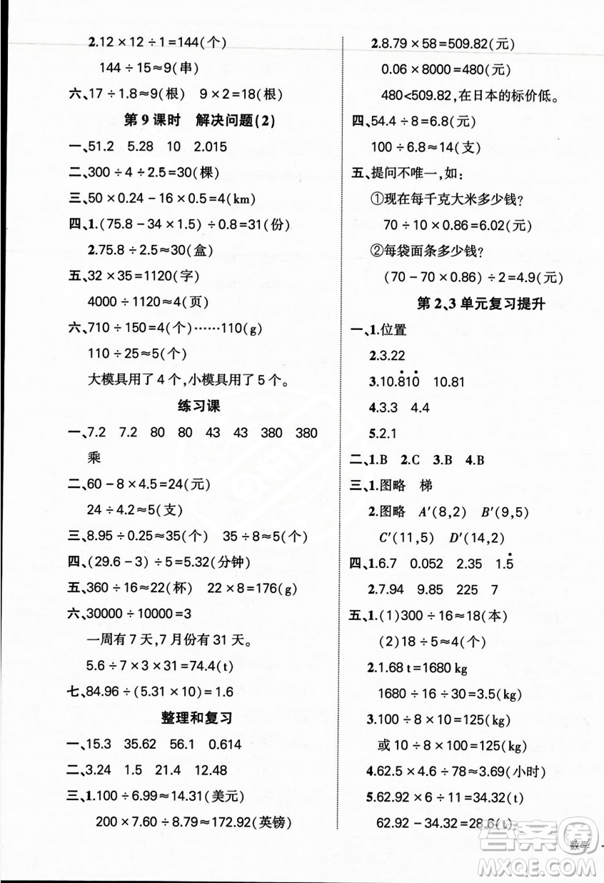 武漢出版社2023年秋狀元成才路創(chuàng)優(yōu)作業(yè)100分五年級(jí)數(shù)學(xué)上冊(cè)人教版浙江專版答案