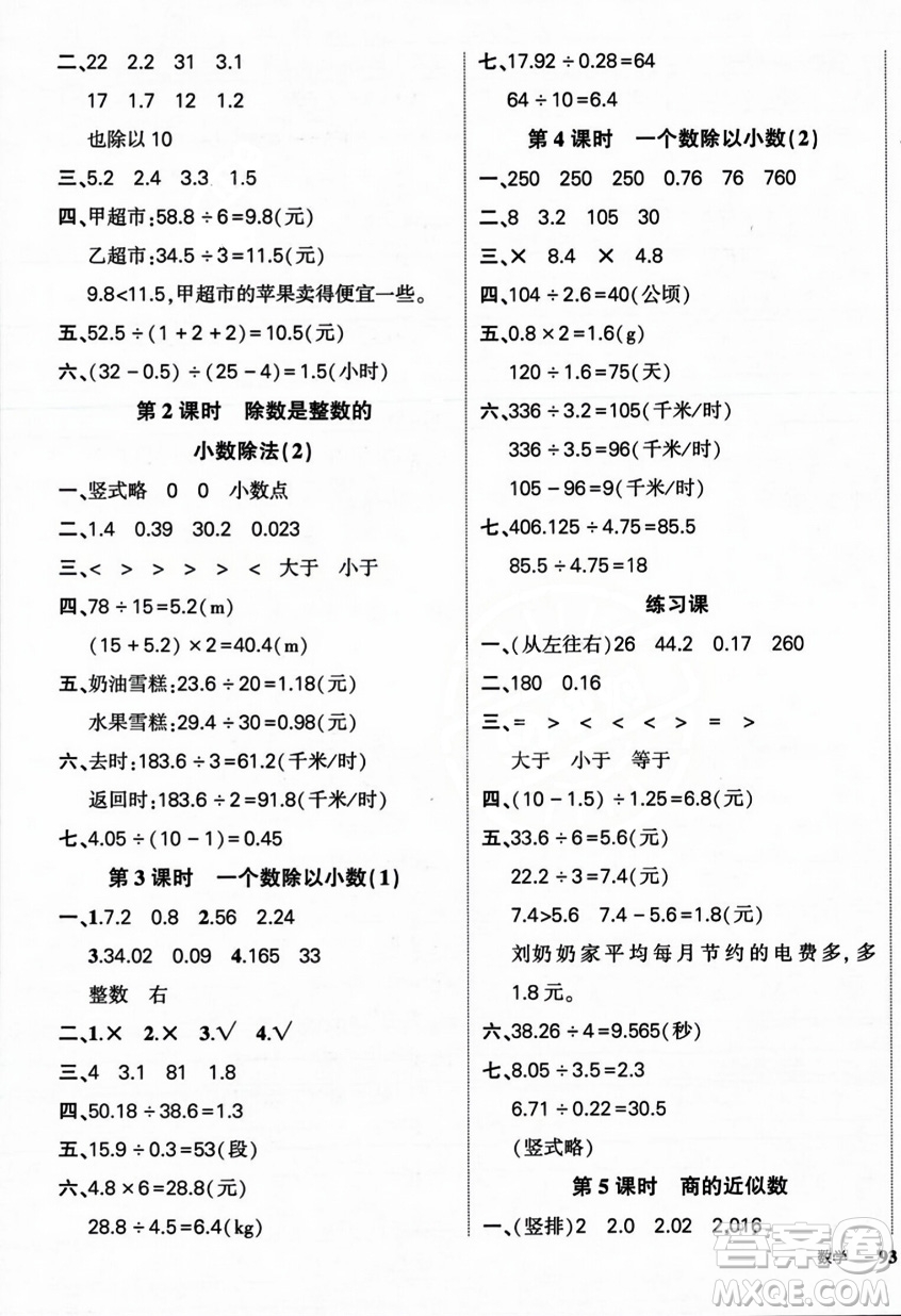 武漢出版社2023年秋狀元成才路創(chuàng)優(yōu)作業(yè)100分五年級(jí)數(shù)學(xué)上冊(cè)人教版浙江專版答案