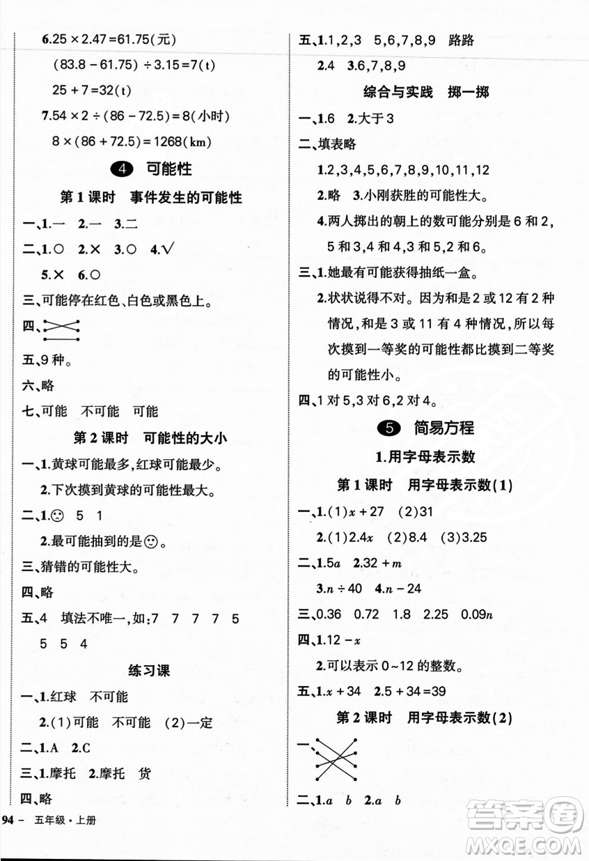 武漢出版社2023年秋狀元成才路創(chuàng)優(yōu)作業(yè)100分五年級(jí)數(shù)學(xué)上冊(cè)人教版浙江專版答案