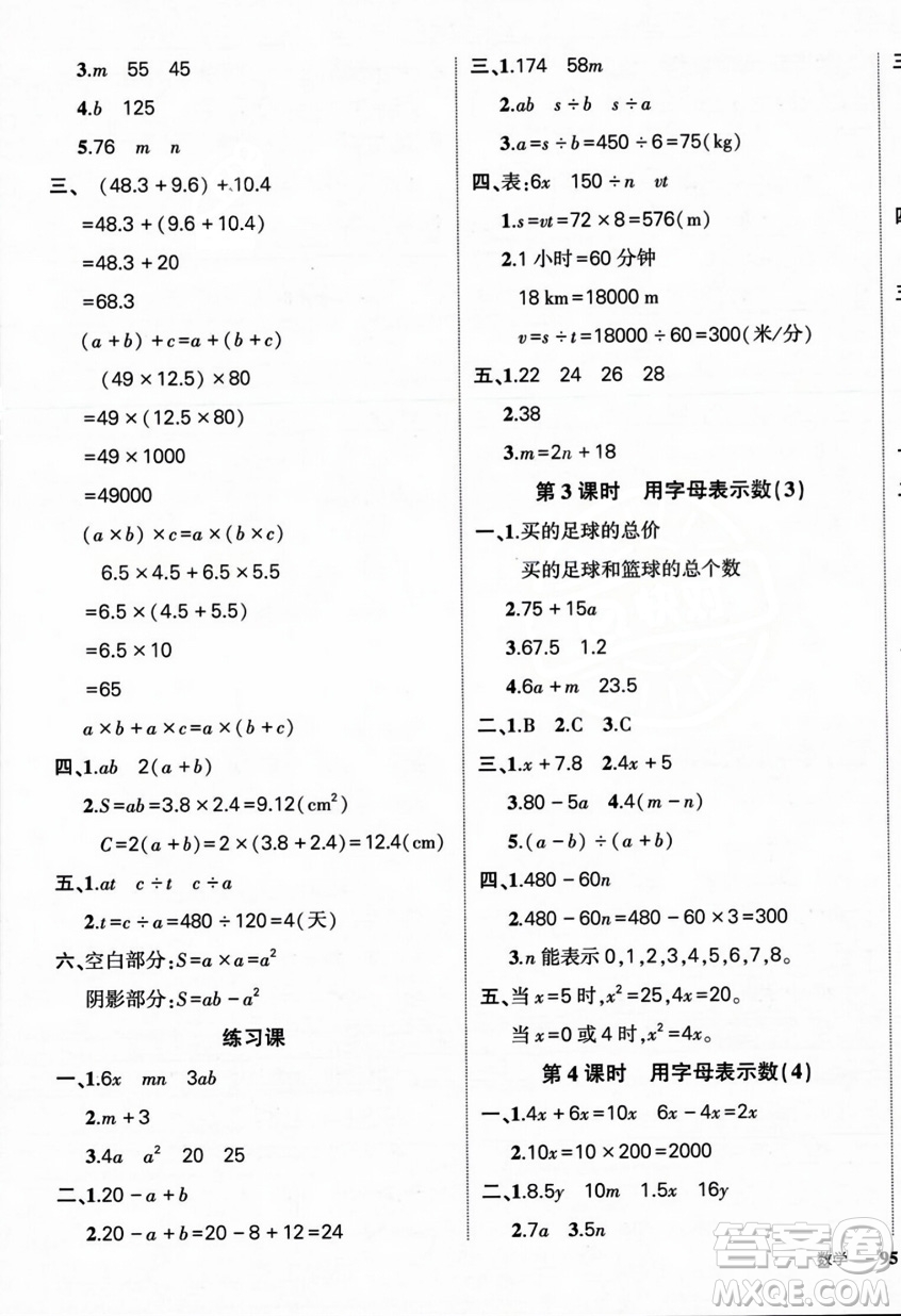 武漢出版社2023年秋狀元成才路創(chuàng)優(yōu)作業(yè)100分五年級(jí)數(shù)學(xué)上冊(cè)人教版浙江專版答案