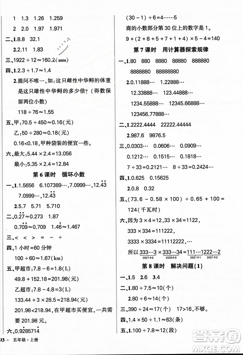 武漢出版社2023年秋狀元成才路創(chuàng)優(yōu)作業(yè)100分五年級(jí)數(shù)學(xué)上冊(cè)人教版浙江專版答案