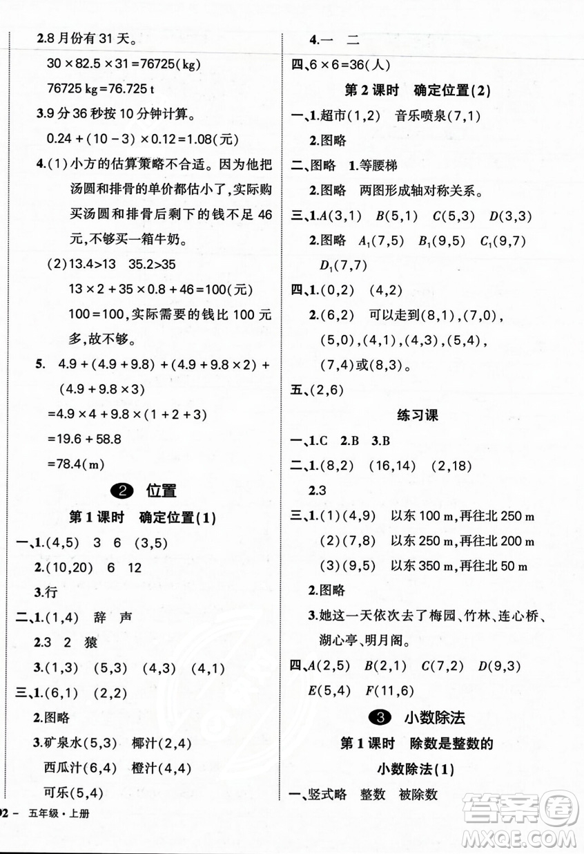 武漢出版社2023年秋狀元成才路創(chuàng)優(yōu)作業(yè)100分五年級(jí)數(shù)學(xué)上冊(cè)人教版浙江專版答案