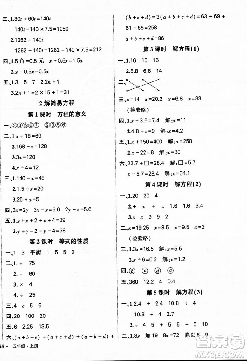 武漢出版社2023年秋狀元成才路創(chuàng)優(yōu)作業(yè)100分五年級(jí)數(shù)學(xué)上冊(cè)人教版浙江專版答案