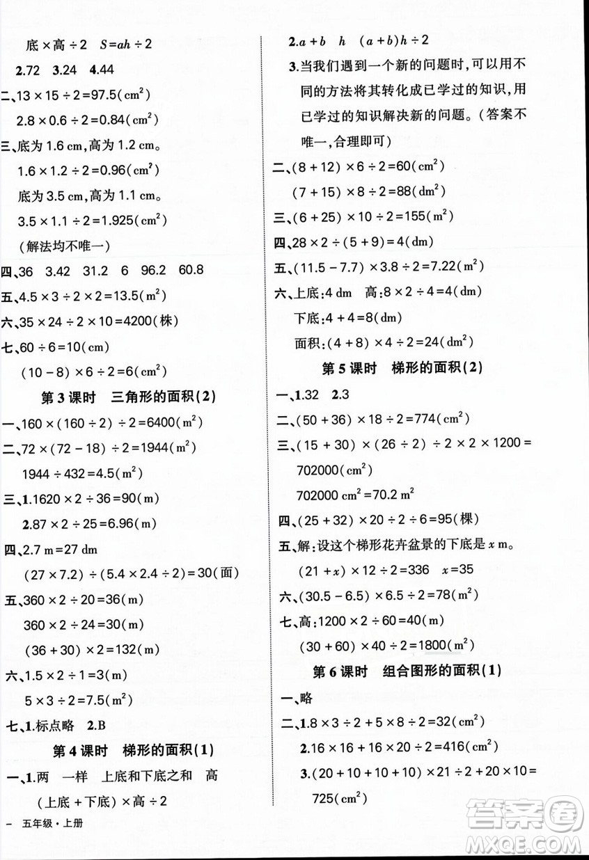 武漢出版社2023年秋狀元成才路創(chuàng)優(yōu)作業(yè)100分五年級(jí)數(shù)學(xué)上冊(cè)人教版浙江專版答案