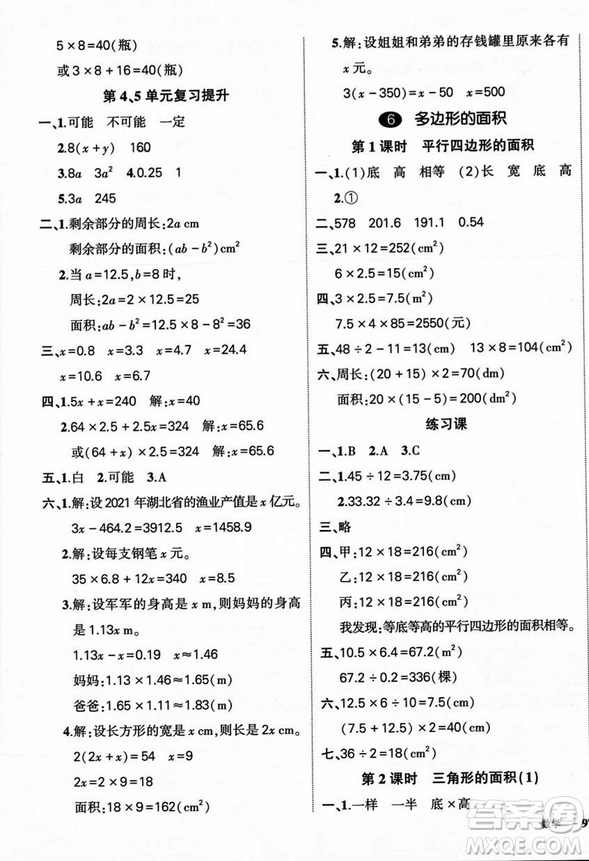 武漢出版社2023年秋狀元成才路創(chuàng)優(yōu)作業(yè)100分五年級(jí)數(shù)學(xué)上冊(cè)人教版浙江專版答案