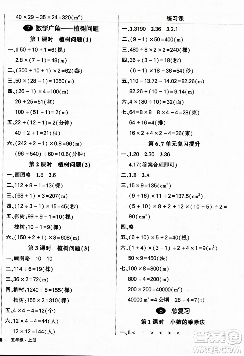 武漢出版社2023年秋狀元成才路創(chuàng)優(yōu)作業(yè)100分五年級(jí)數(shù)學(xué)上冊(cè)人教版浙江專版答案