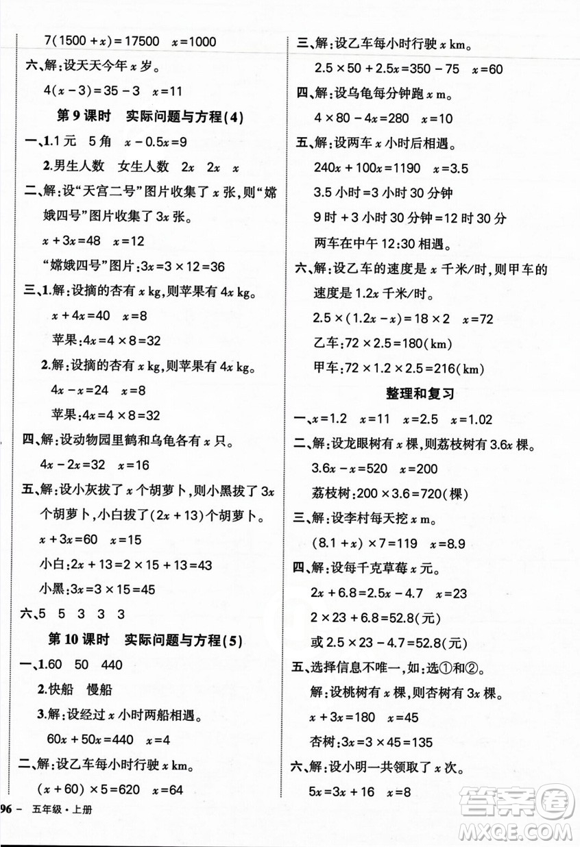 武漢出版社2023年秋狀元成才路創(chuàng)優(yōu)作業(yè)100分五年級(jí)數(shù)學(xué)上冊(cè)人教版浙江專版答案