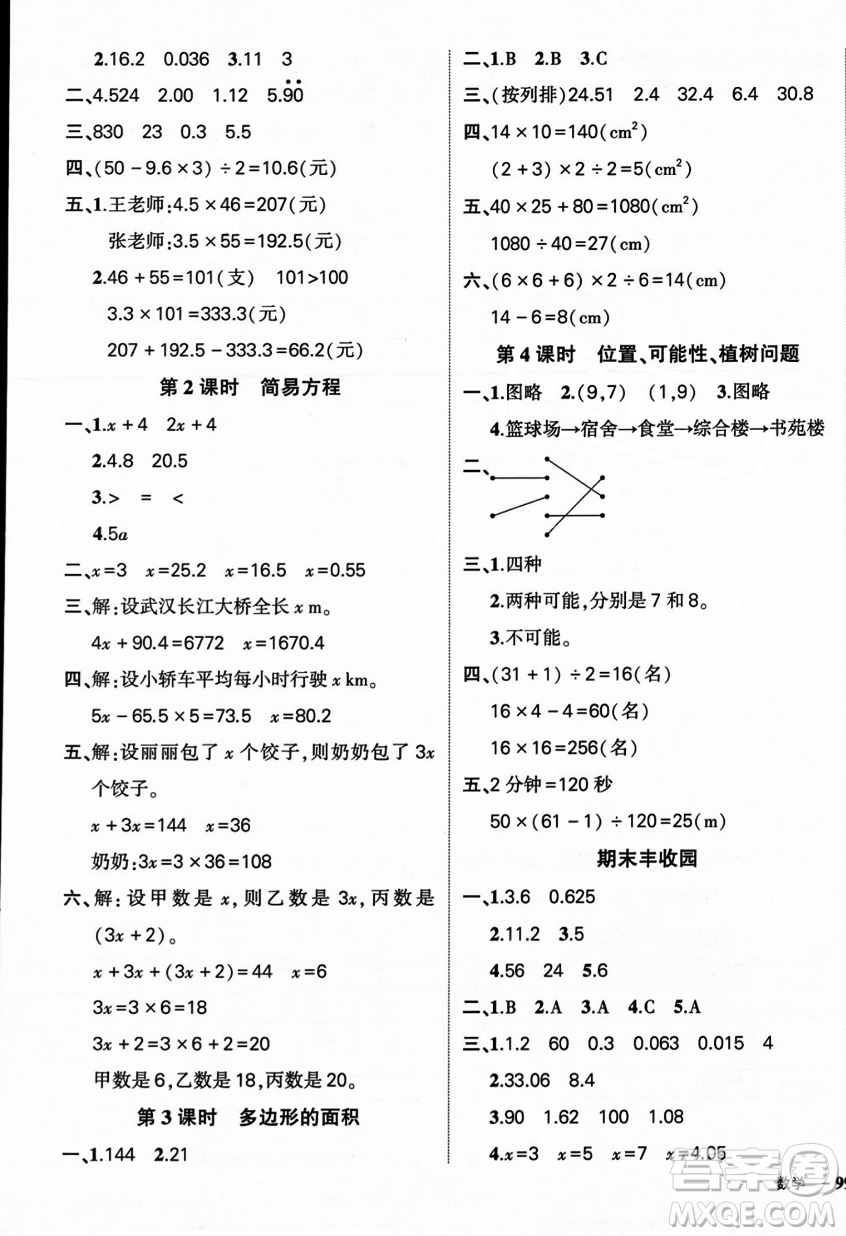 武漢出版社2023年秋狀元成才路創(chuàng)優(yōu)作業(yè)100分五年級(jí)數(shù)學(xué)上冊(cè)人教版浙江專版答案