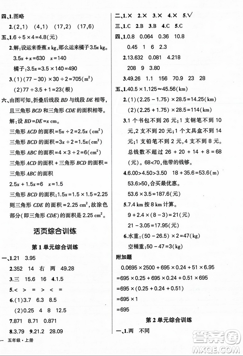 武漢出版社2023年秋狀元成才路創(chuàng)優(yōu)作業(yè)100分五年級(jí)數(shù)學(xué)上冊(cè)人教版浙江專版答案