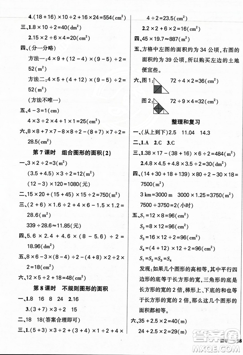 武漢出版社2023年秋狀元成才路創(chuàng)優(yōu)作業(yè)100分五年級(jí)數(shù)學(xué)上冊(cè)人教版浙江專版答案