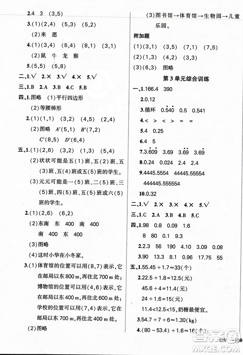 武漢出版社2023年秋狀元成才路創(chuàng)優(yōu)作業(yè)100分五年級(jí)數(shù)學(xué)上冊(cè)人教版浙江專版答案