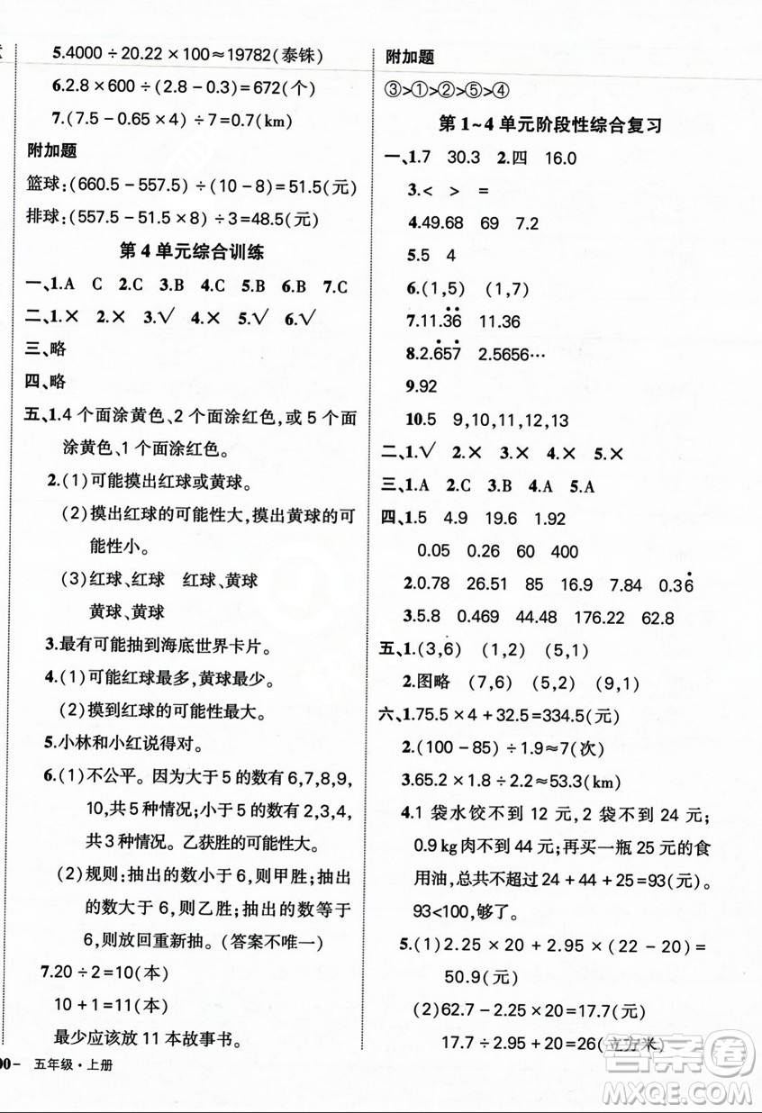 武漢出版社2023年秋狀元成才路創(chuàng)優(yōu)作業(yè)100分五年級(jí)數(shù)學(xué)上冊(cè)人教版浙江專版答案