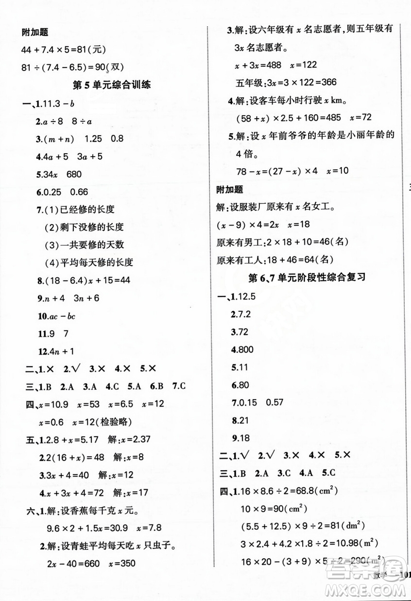 武漢出版社2023年秋狀元成才路創(chuàng)優(yōu)作業(yè)100分五年級(jí)數(shù)學(xué)上冊(cè)人教版浙江專版答案